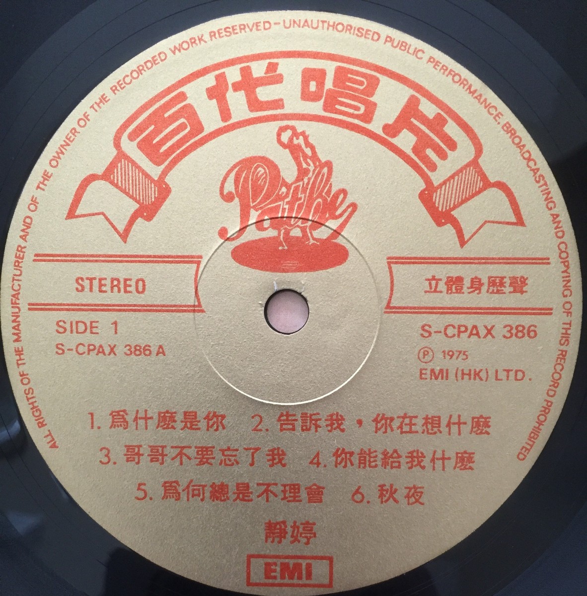 靜婷 月光之戀 白蓮花 秋夜 百代黑膠唱片 NEW Tsin Ting Self