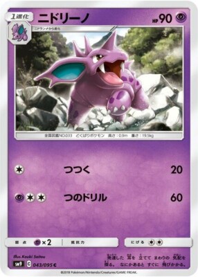 Nidorino 043/095 - Pokemon Japanese Sun & Moon - SM9 Tag Bolt