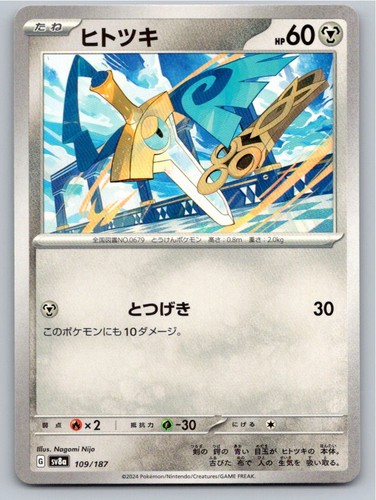 POKEMON JAPANESE HONEDGE SV8A: TERASTAL FESTIVAL EX 109/187 NM A30885 FREE S&H