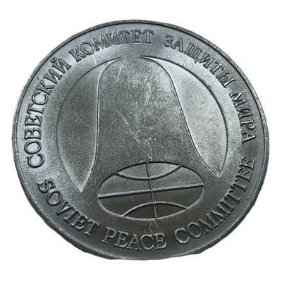 1988 Soviet Peace Committee 1 Disarmament Dollar USSR Friendship