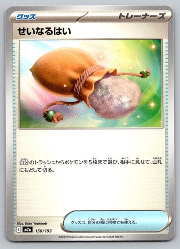 Sacred Ash 150/193 MEGA Dream ex Pokemon Japanese Near Mint