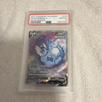 シャワーズV 075/069 SR【PSA10】 PSA10】シャワーズV SA (SR) {075/069} [S6a] - magi通販【ポケモン