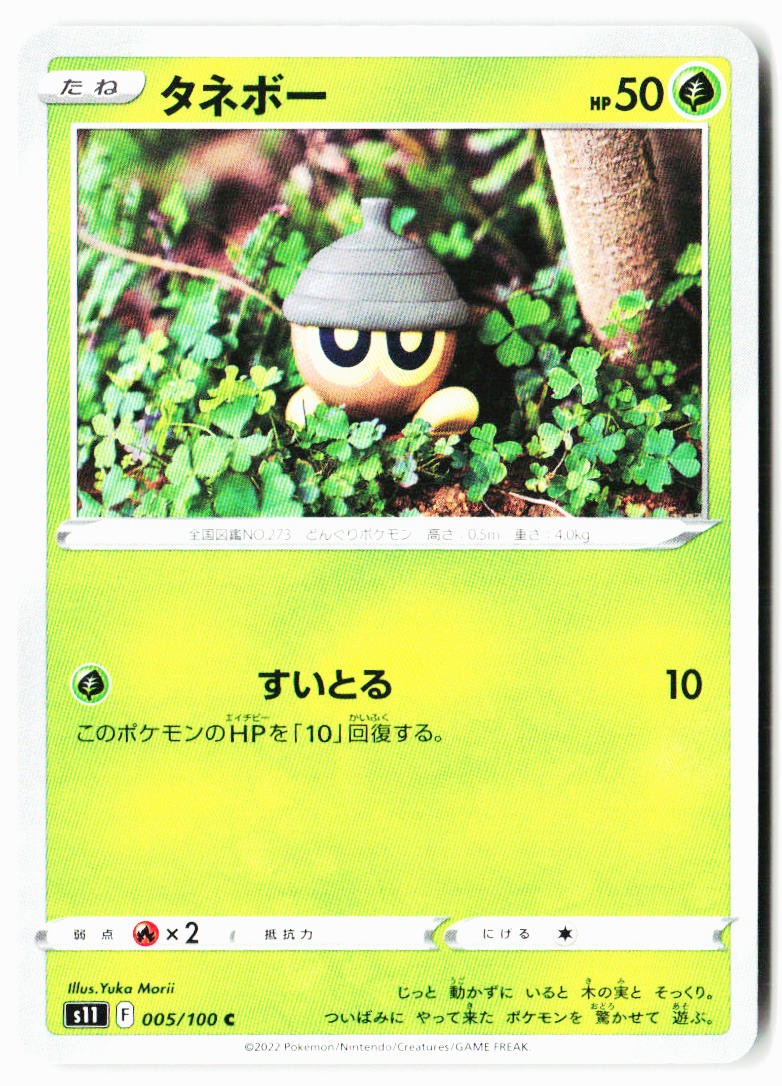 Seedot 005/100 Common Lost Abyss Pokemon Japanese Near Mint