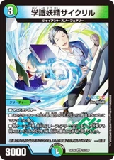 Duema DM24EX4 37/100 Knowledge Fairy Cycrill (VR Very Rare) Collaboration Master