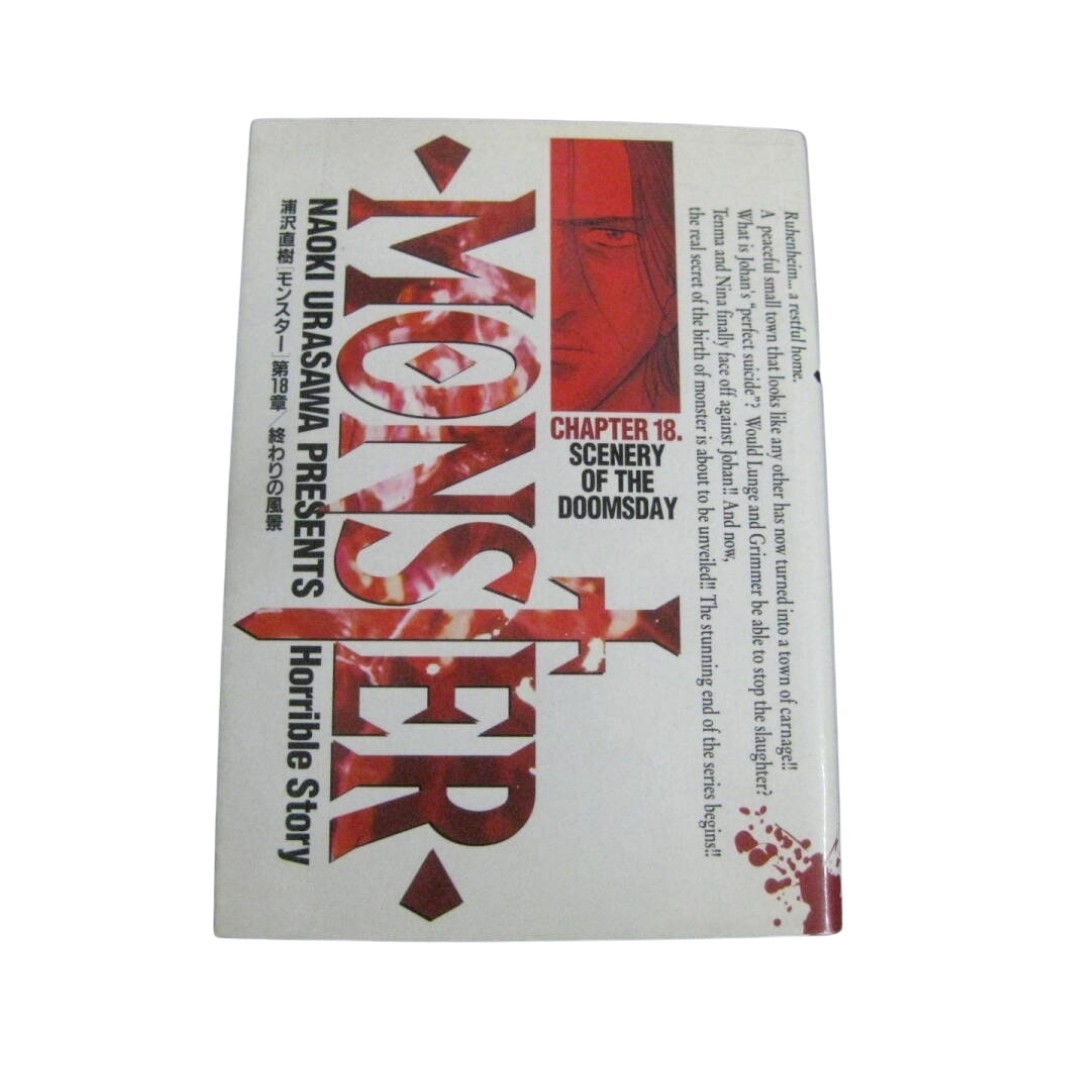 【中古】 Naoki Urasawa’s Monster, Vol. 18 MONSTER Vol 18 Final Volume 1st Edition Naoki Urasawa Retro