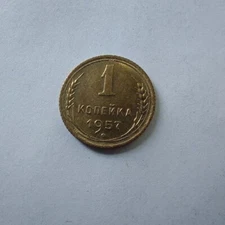 Russia, Soviet Coins 1 Kopeks 1957,#501-4