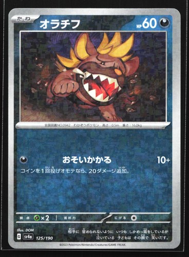 Pokemon Maschiff 125/190 Shiny Treasure ex SV4a Japanese Mirror Reverse Holo NM