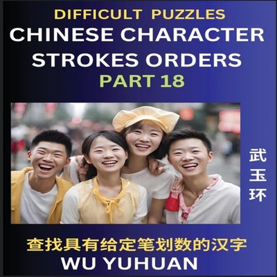 Difficult Level Chinese Character Strokes Numbers (Part 18)- Adva