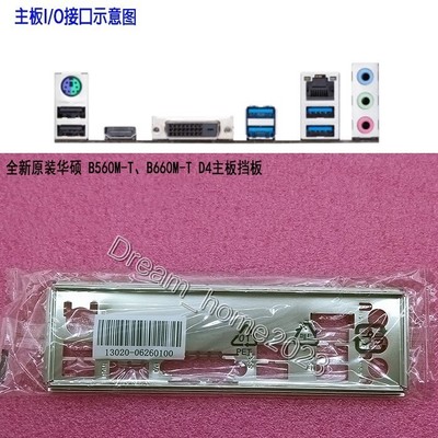 ASUS B660M-T D4、B560M-T Mainboard Backplane I/O Shield