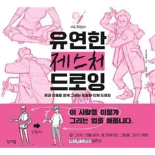 Gesture Drawing by Sato Fukuro Drawing Guide Book