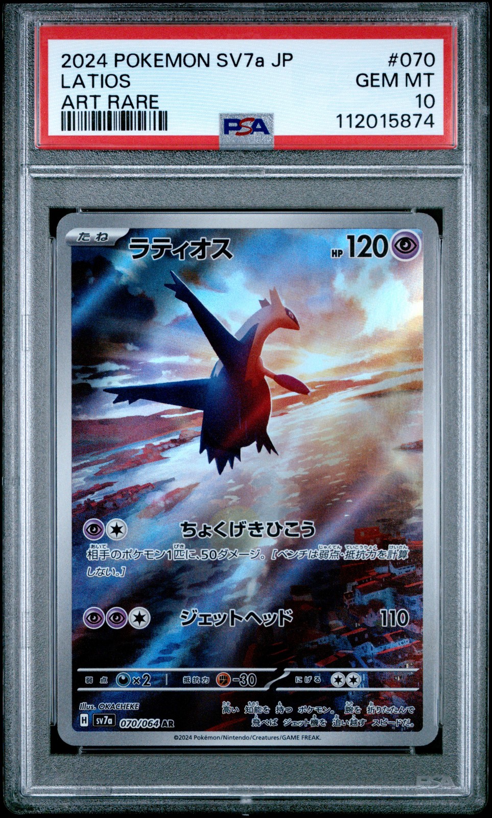 2024 POKEMON JPN SV7A-PARADISE DRAGONA ART RARE #070 LATIOS PSA 10