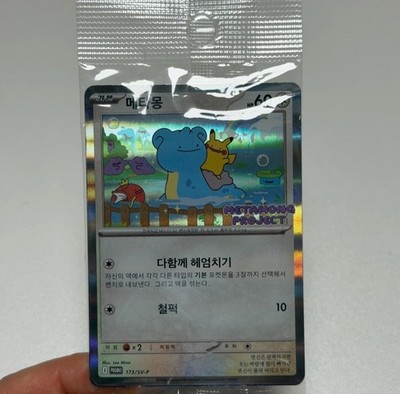 +Free Gift / Ditto Korean Promo Sealed 173/SV-P PSA Pokemon Card Unopened Sealed