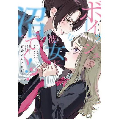 Yuri Anthology Bushiroad Girls Boyish Lesbian Comic Japan Import Authentic