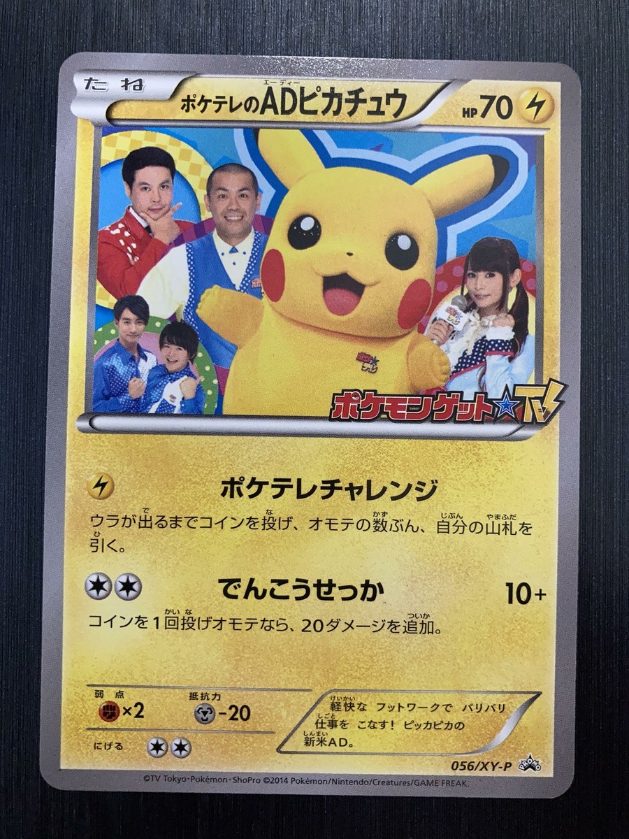 Pikachu Poke TV's AD Promo 056/XY-P Pokemon Rare Card Pikachu Poke TV's AD Promo 056/XY-P Pokemon Rare Card