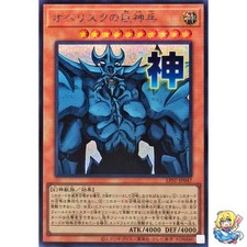 Obelisk der Peiniger Secret Rare LPST-JP047 STAMP EDITION Yugioh Japanisch