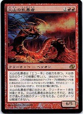 Volcano Hellion FOIL Japanese x1 Planar Chaos mtg SP [FC]