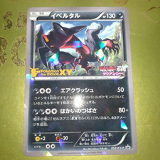 Yveltal #52/XY-P Prices | Pokemon Japanese Promo | Pokemon Cards