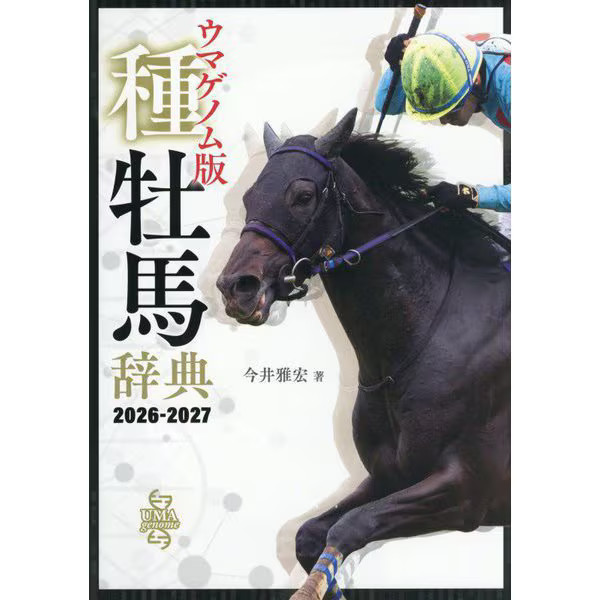 Equine Genome Stallion Dictionary 2026 2027 Hardcover Japan Import Official