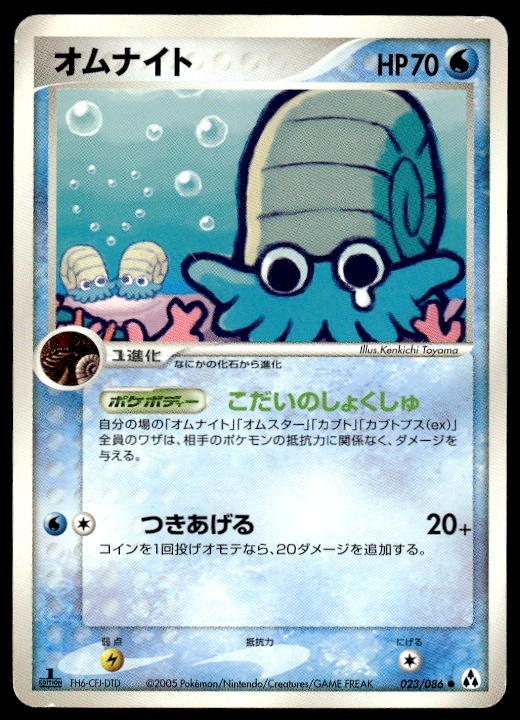 Pokemon Omanyte 023/086 Japanese Card MP