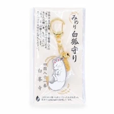 White Fox Omamori Inari Wish Comes True Amulet siramineji temple kagawa keychain