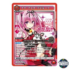 Nana Asta Deviluke SR TLR-1-062 To LOVE-Ru Union Arena Japanese