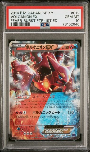 PSA 10 Volcanion EX RR 012/054 Fever-Burst Fighter 2016 Pokemon Card Japanese