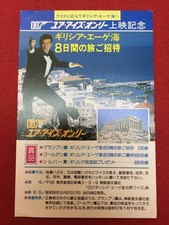 postcard for 007 Your Eyes Only Roger Moore Carole Bouquet Topol John Glen