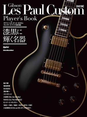 Gibson ギブソン ギターブック Gibson Les Paul Custom Players Book [Revised Edition] (Guitar