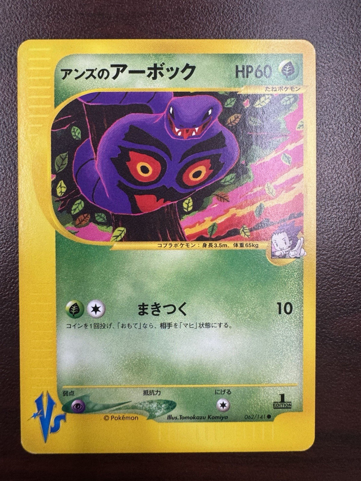 Janine's Arbok 062/141 VS Series 1st Edition Japanese Pokemon Card LP