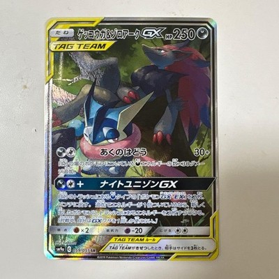 Pokemon Cards Greninja & Zoroark-GX SA Super Rare (SR) 059/055 SM9a Japanese