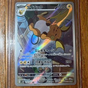 CARTE POKÉMON RAICHU AR 074/071 SV2D Clay Burst Écarlate Et Violet Japonais EUR 3,85 - PicClick FR - Foto 8