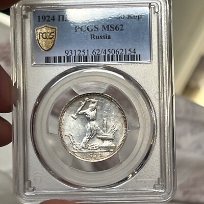 1924 ПЛ Russia 50 Kopeks Silver PCGS MS62 Coin Some Toning | eBay