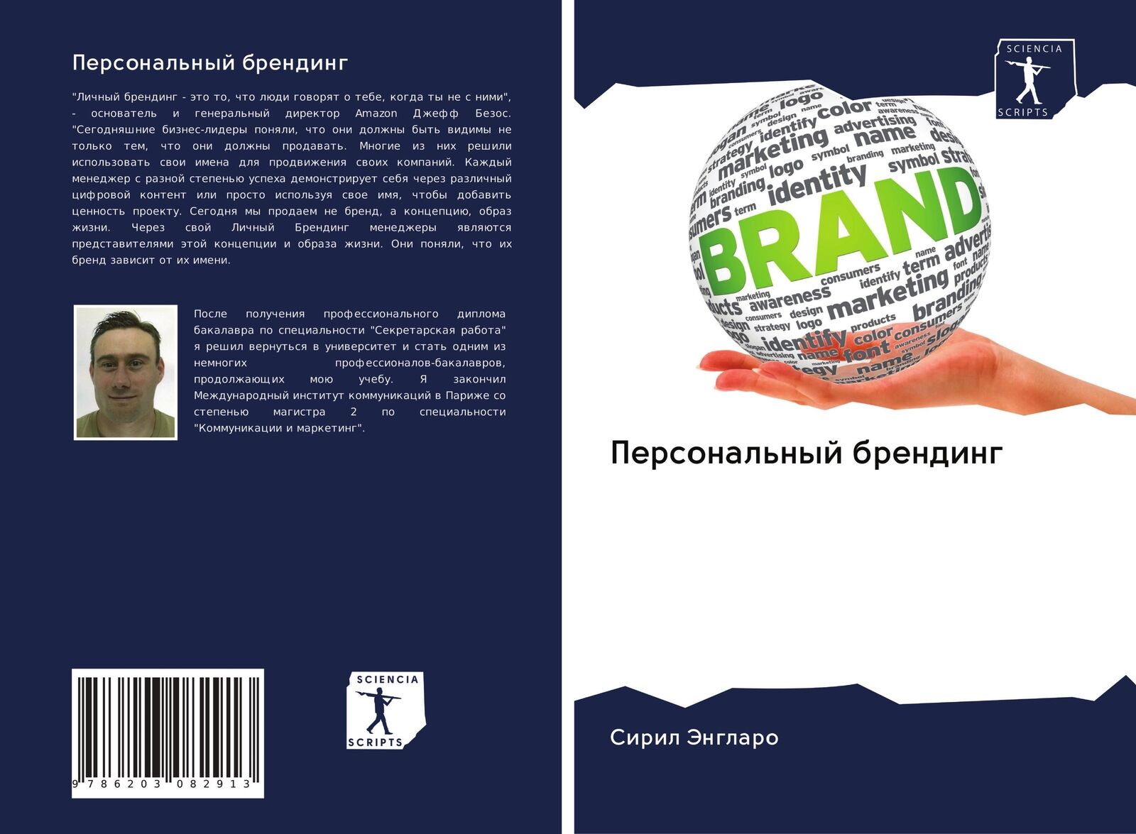 Thumbnail - Siril Jenglaro | Personal'nyj Brending | Taschenbuch | Russisch (2020)