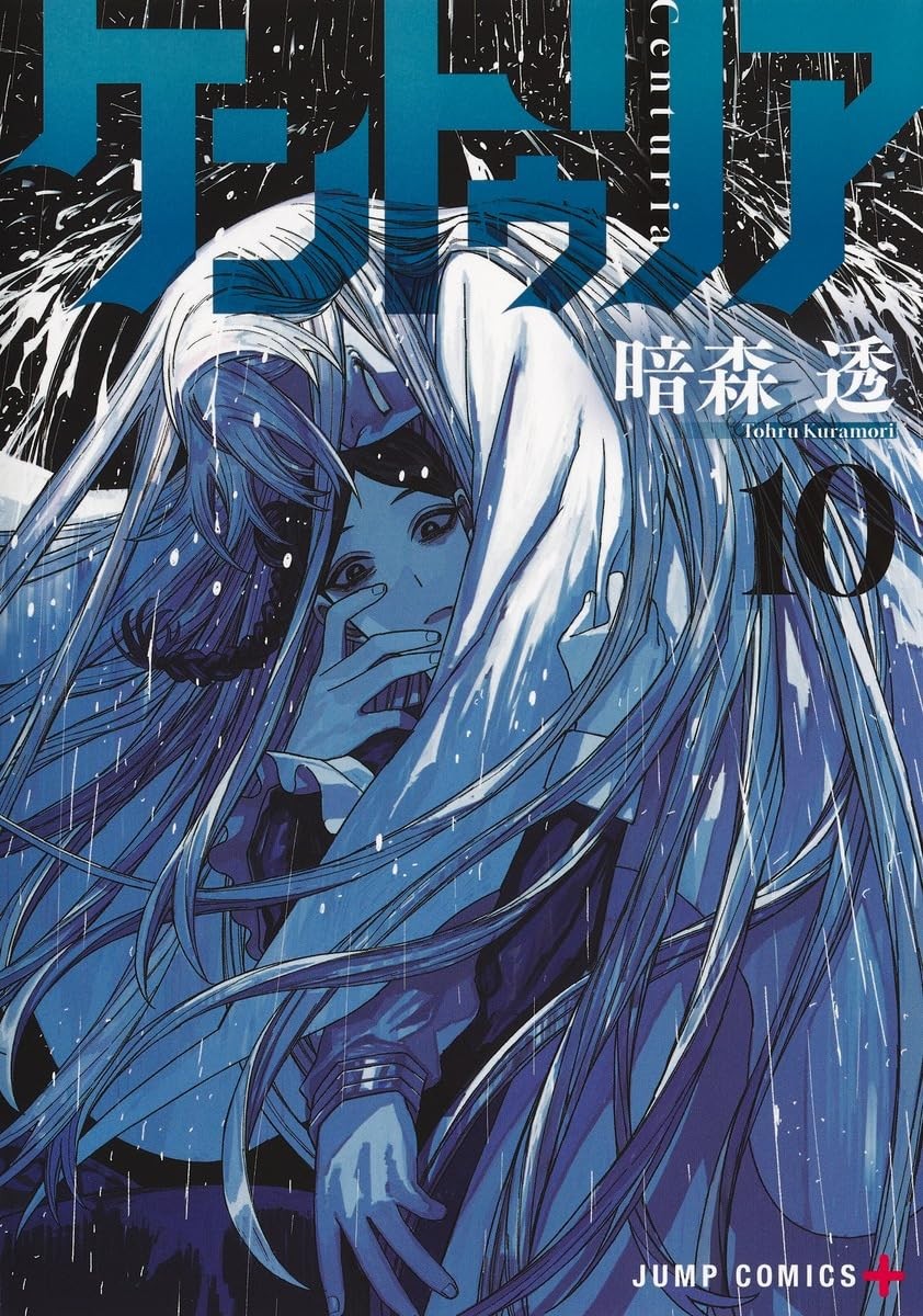 ケントゥリア 初版 1巻〜3巻 Centuria First Printing Japanese Language Manga] Centuria Vol.1-10 Full Tankobon Set
