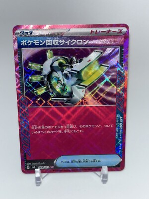Pokemon Scoop Up Cyclone 093/101 Mask Of Change ACE Japanese sv6