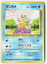 Squirtle Lightly Played 1996 NO. 007 Common Base Set Japanese