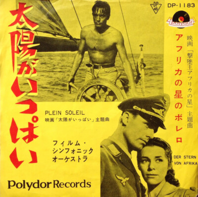 The Film Symphonic Orchestra - 太陽がいっぱい = Plein Soleil / VG / 7'''', Single, Mono