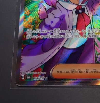 Lacey SR 124/102 SV7/Japanese Pokemon Stellar Miracle Card Lacey SR 124/102 SV7/Japanese Pokemon Stellar Miracle Card
