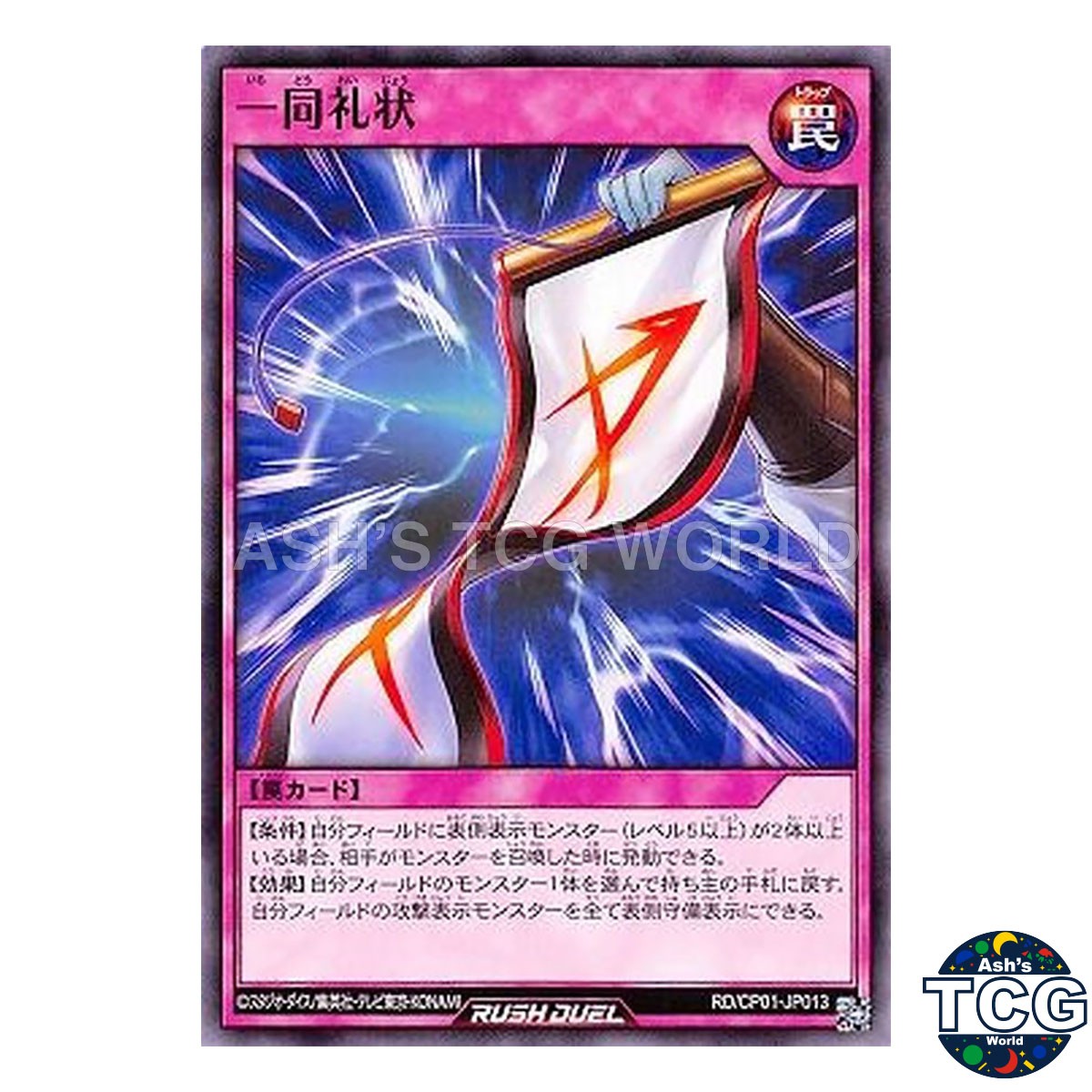 Scroll of Simultaneous Salutations N RD/CP01-JP013 Yu-Gi-Oh! Rush Duel Japanese