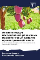 Rangappa Yaraddi (U. A.) | Analiticheskoe Issledowanie Razlichnyh...