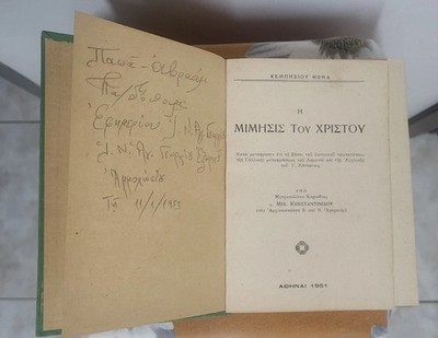 CYPRUS FAMAGUSTA - AGIOS GEORGIOS EXORINOS - Η ΜΙΜΗΣΙΣ ΤΟΥ ΧΡΙΣΤΟΥ 1951...