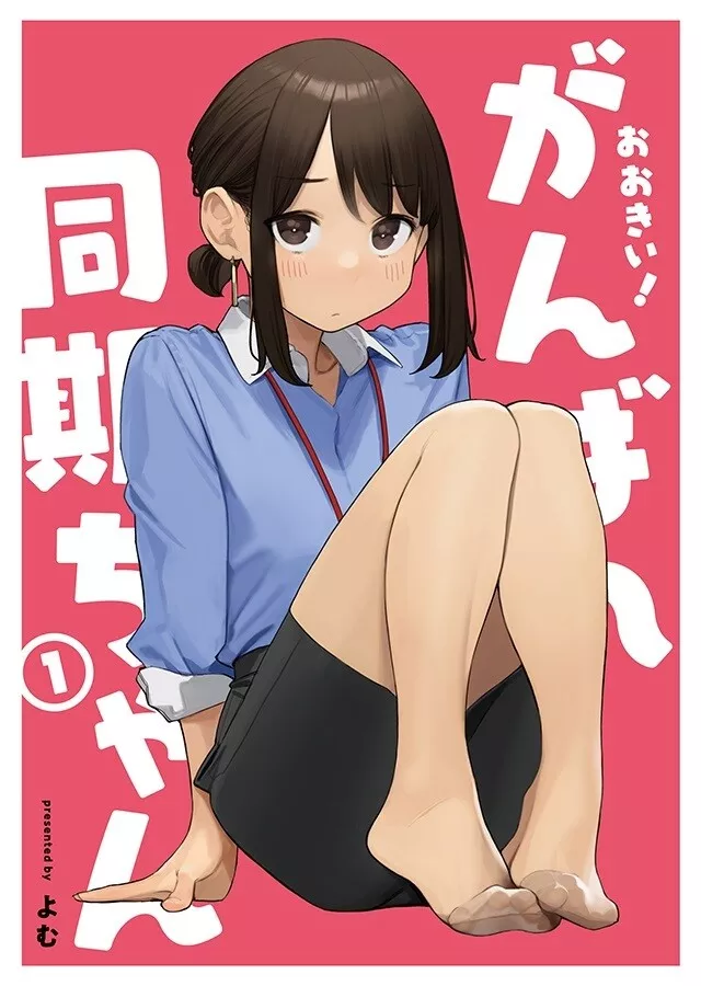 Ganbare, Douki-chan