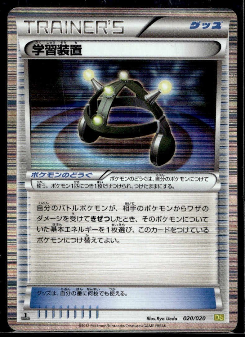 Exp. Share Dragon Selection 020/020 LP Pokemon TCG | Buy 10 Get 10 Free