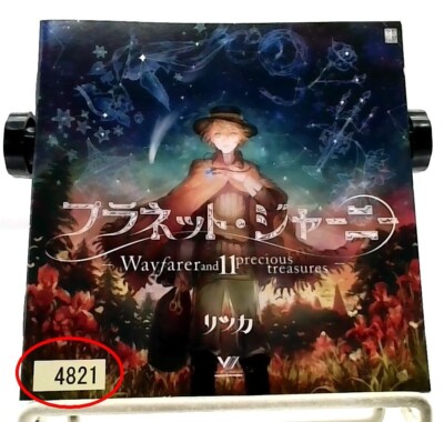 その他 On My Journey [CD] Planet Journey Wayfarer and 11 precious treasures / Ritsuka
