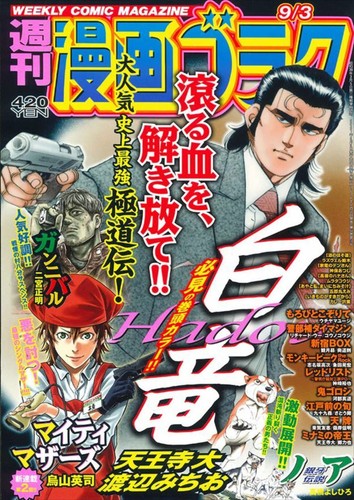 Weekly Manga Goraku September 3 21 No 2770 Comic Magazine Ebay