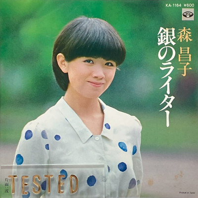Masako Mori 31th Single Gin no lighter Vinyl Record 1979 Japan Pop