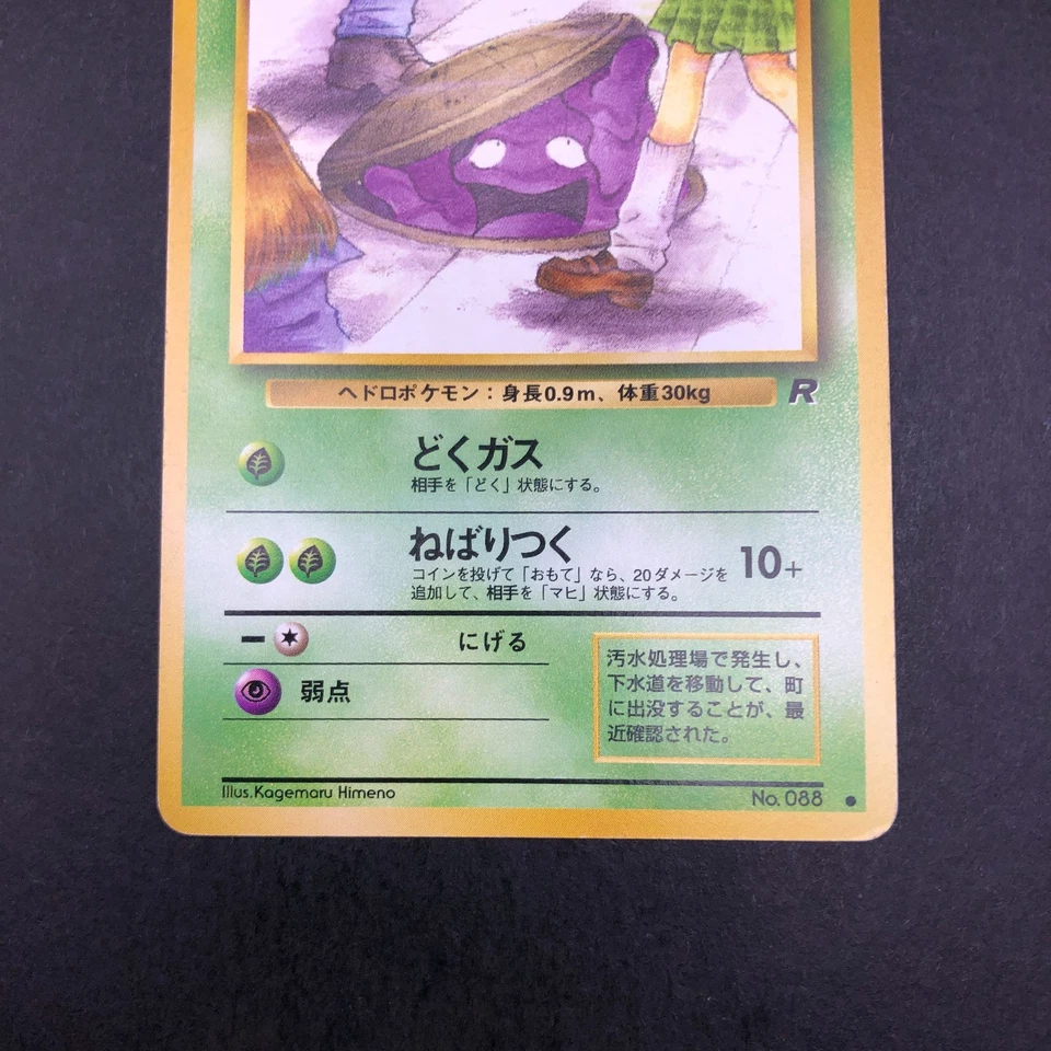 Grimer (Banned Art) No.088 Team Rocket - Japanese Pokemon Card - 1997 - Image 4 of 4