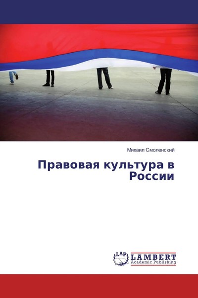 Mihail Smolenskij | Prawowaq Kul'tura W Rossii | Taschenbuch | Russisch (2016)-image