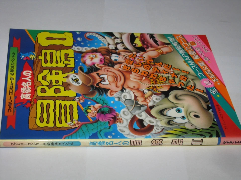 Adventure Island II Takahashi Meijin no Boukenjima Famicom Guide Book US Seller - Image 3 of 4