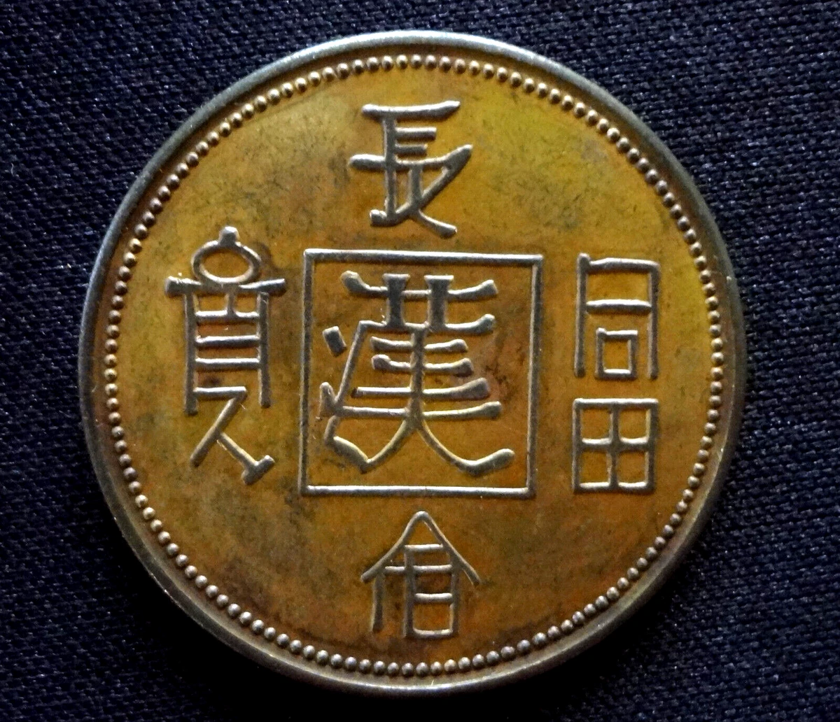 青铜中国硬币| eBay